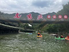 -虎啸峡漂流