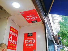 -邓记新一代糖油果子(四川煤管局供销公司职工宿舍店)