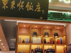 -东来顺饭庄(上地华联店)