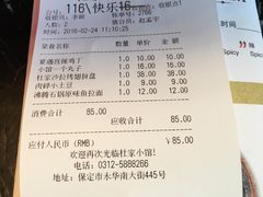 账单-杜家小馆(裕华路店)
