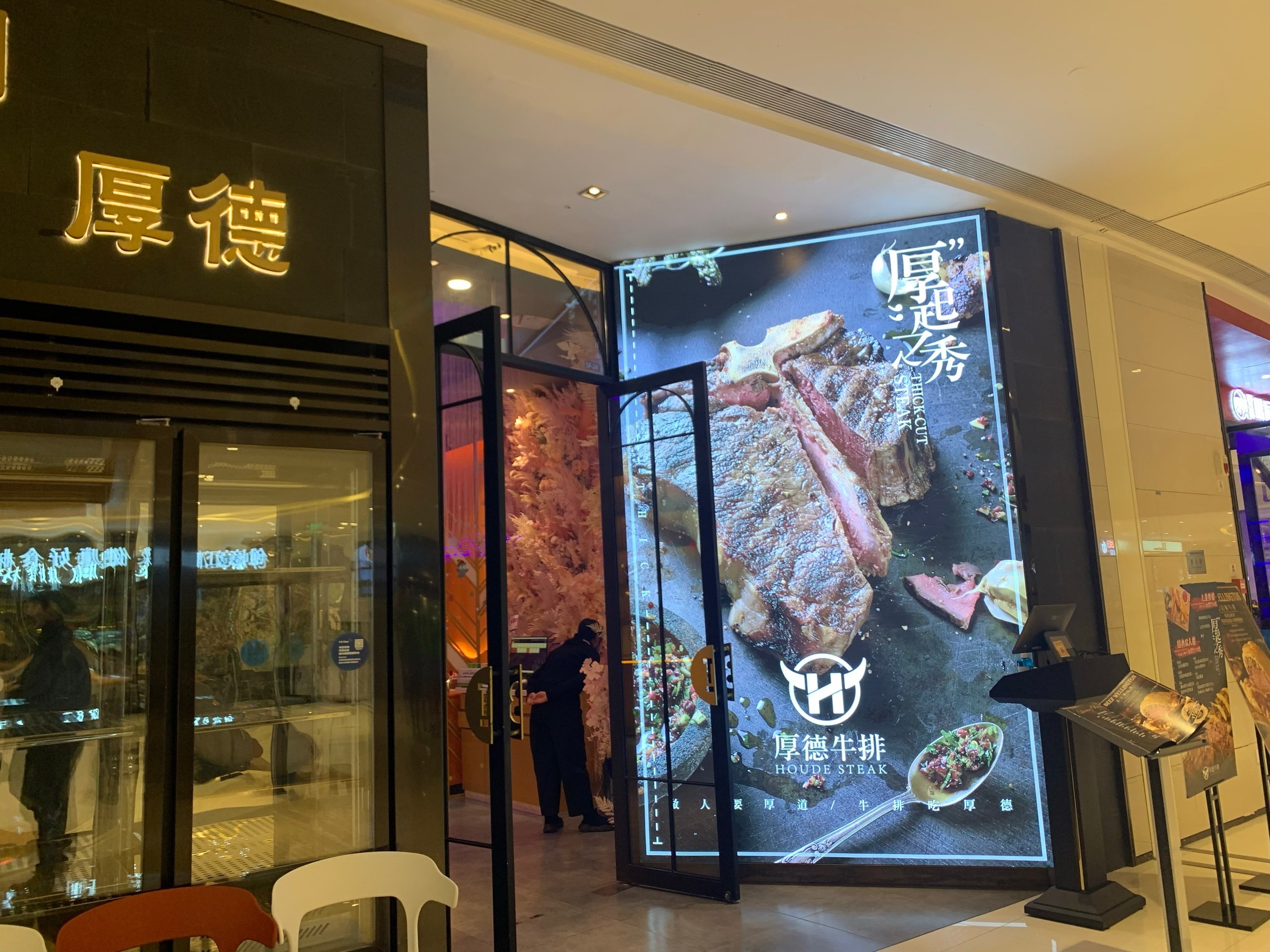 厚德牛排位于龙湖天街五楼,米桃正对面,位