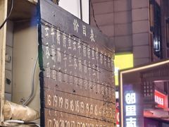-海幢瑞芳饮食店