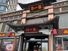 -百年认一力·清真牛羊肉(南中环店)