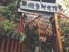 门面-懒鱼时光馆(沙坪坝店)