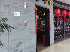 门面-龍聚祥烧麦馆(万达店)