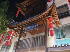 -巢湖名吃·东关老鹅汤(江南风情街店)