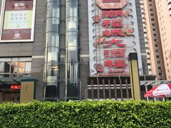 -潮福城大酒楼·潮粤菜·港式点心(阳光城店)
