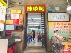 -陈添記·祖傳爽鱼皮·西关老字号(广州首店)