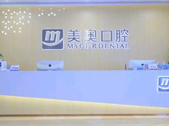 -合肥美奥口腔·种植矫正中心(政务院)