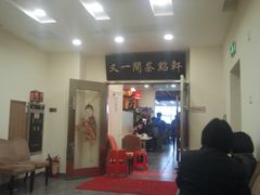 门面-又一间茶点轩(百汇广场店)