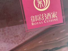 门面-御彩酒家(东风东路店)