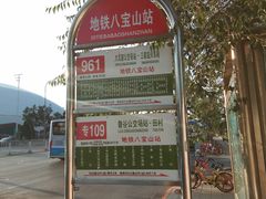 -八宝山(地铁站)