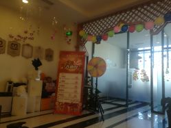 -碧玺沙灸美容美体养生馆