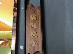 -合品记·湖南私房菜&小龙虾(霄云路店)