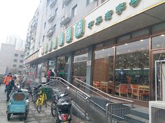 门面-护国寺小吃店(红莲南路店)