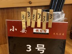-小姜锅贴(凤凰街店)