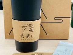 -去茶山
