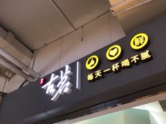 门面-古茗(东鼓道店)
