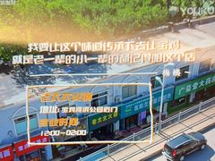 -老太太火锅(南关路店)