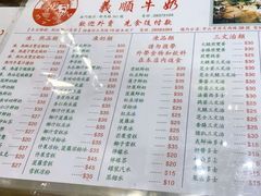 -义顺牛奶公司(新马路老店)