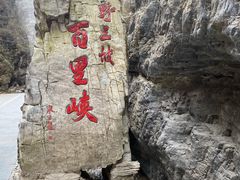 -野三坡百里峡景区