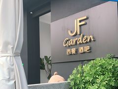 -JF Garden(渔人码头店)