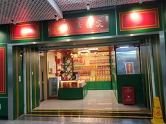 陶陶居饼家(陈家祠店)-良枫友信(陈家祠店)