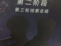 -剧狐剧本杀(徐汇1号店)