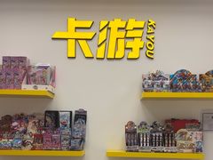 -卡游(时代LIFE购物中心店)