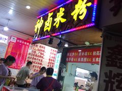 门面-神卤米粉(正阳步行街店)