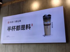 -书亦烧仙草(菏泽学院店)