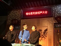 -嘻哈壹笑堂相声茶馆(大儒巷店)