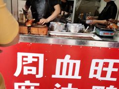 -周血旺老店