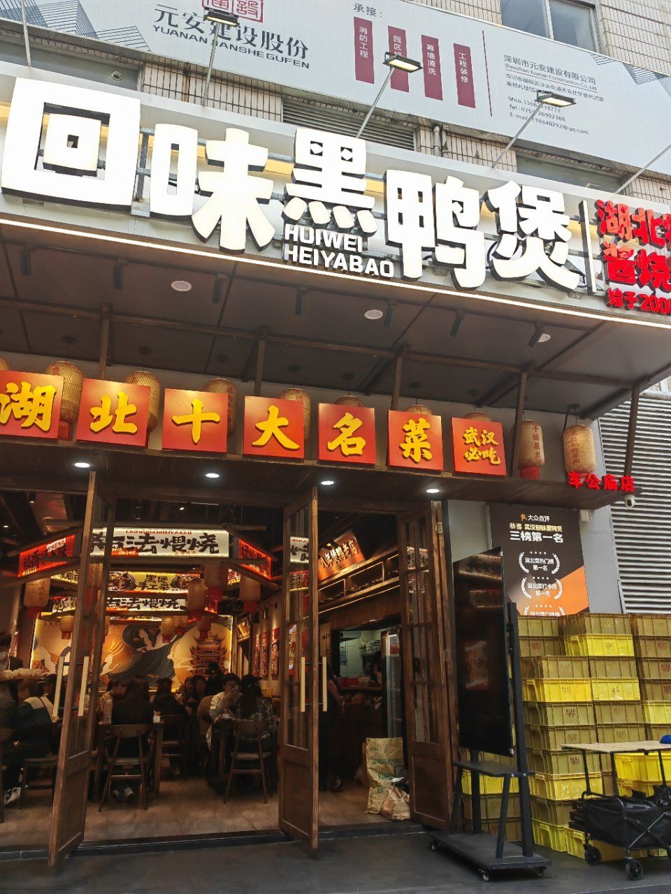 不用去武汉也拿吃到正宗的黑鸭煲了