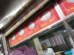 门面-袁大头包子(光华路店)