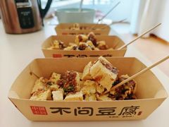 -不问豆腐(朝山街店)