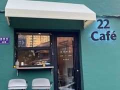 门面-22cafe