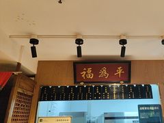 -清真·老门框爆肚涮肉·中华老字号(丰管路店)