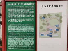 -华山儿童公园