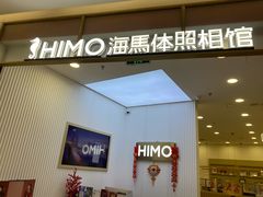 -HIMO海马体照相馆(杭州西溪印象城店)