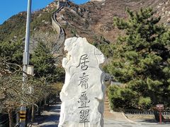 -居庸关长城