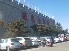 -暖泉古镇