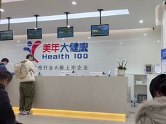 -美年大健康体检(滨江分院)