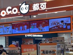 -CoCo都可(燕郊永旺店)