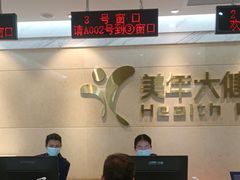 -美年大健康体检(天河东路分院)