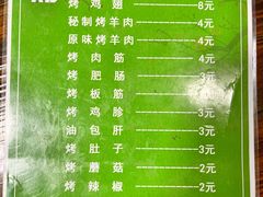 -伊犁羊杂馆