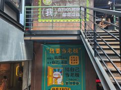-1905文化创意园