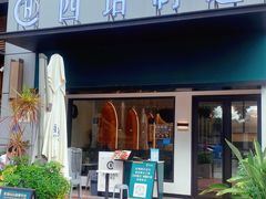 -西语·炭烧牛排(卓越中寰店)