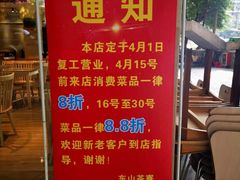 -东山茶寮(新安店)