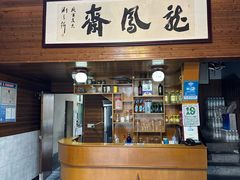 -途中饭店(开化店)